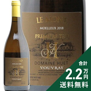 ���[���� �� ���� �������[ �v���~�G �g�� 2018 �h���[�k ���G Vouvray Le Mont Moelleux Trie Domaine Huet �����C�� �Ì����C�� �t�����X �����[�� �s2.2���~�ȏ�ő�����������O�n�悠��t