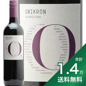 《15%OFFクーポン対象》ザシャリアス ヴィンヤーズ オミクロン レッド 2021 Zacharias Winery Omikron Red 赤ワイン ギリシャ ネメア ペロポネソス アギオルギティコ アズマ