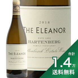 《1.4万円以上で送料無料》ハーテンバーグ エレノア シャルドネ 2020 Hartenberg Eleanor Chardonnay 白ワイン 南アフリカ ステレンボッシュ 樽香 リッチ マスダ 辛口