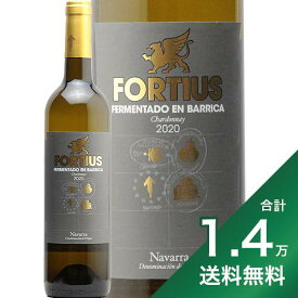《1.4万円以上で送料無料》フォルティウス シャルドネ フェルメンタード エン バリーカ 2020 ボデガス バルカルロス Fortius Chardonnay Fermentado En Barrica Bodegas Valcarlos 白ワイン スペイン ナバーラ