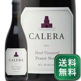 カレラ マウント ハーラン リード ピノ ノワール 2017 Calera Mount Harlan Reed Pinot Noir 赤ワイン アメリカ カリフォルニア セントラルコースト《1.4万円以上で送料無料※例外地域あり》