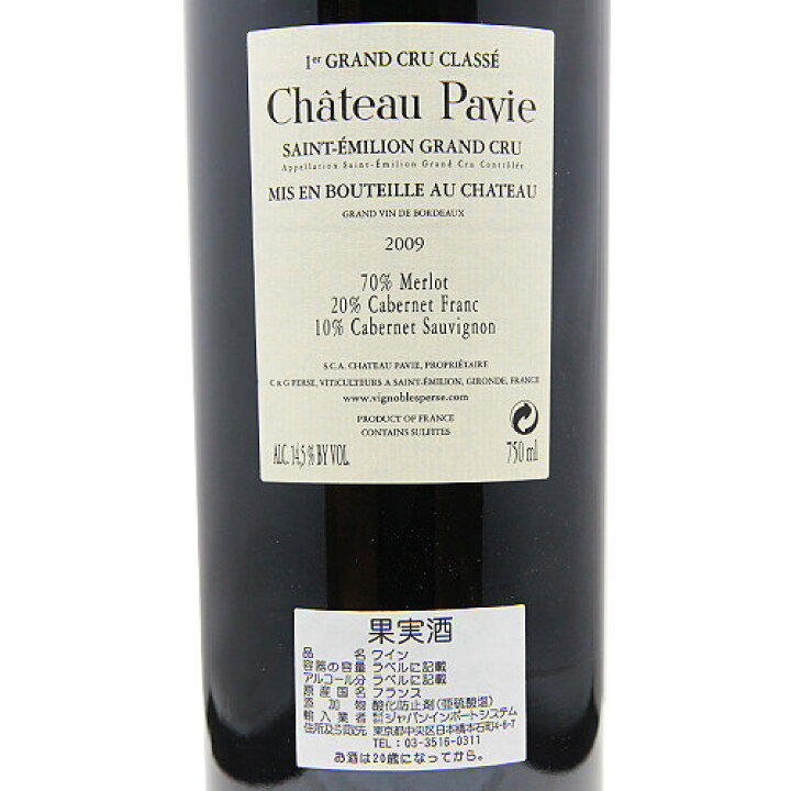 楽天市場】シャトー パヴィ 2009 Chateau Pavie 赤ワイン フランス  