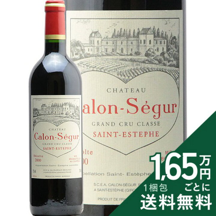 楽天市場】シャトー カロン セギュール 2000 Chateau Calon Segur 