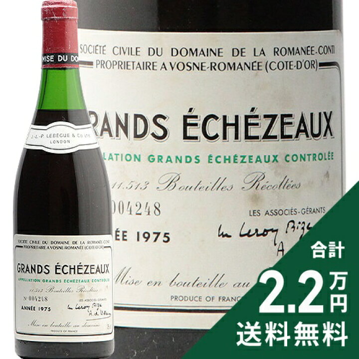 楽天市場】グラン エシェゾー 1975 D.R.C. Grands Echezeaux Grand Cru 