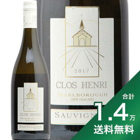 《1.4万円以上で送料無料》クロ アンリ ソーヴィニヨン ブラン 2021 Clos Henri Sauvignon Blanc 白ワイン ニュージーランド マールボロ