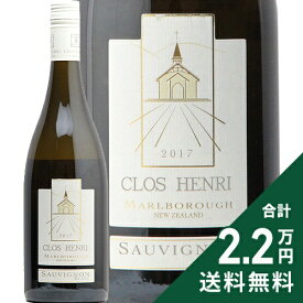 《2.2万円以上で送料無料》 クロ アンリ ソーヴィニヨン ブラン 2021 Clos Henri Sauvignon Blanc 白ワイン ニュージーランド マールボロー