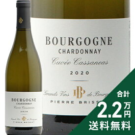 《2.2万円以上で送料無料》ブルゴーニュ ブラン キュヴェ カサネア 2020 ピエール ブリセ Bourgogne Blanc Cuvee Cassaneas Pierre Brisset 白ワイン フランス