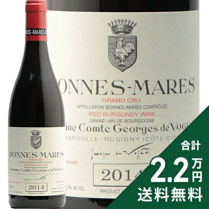 楽天市場】ボンヌ マール グラン クリュ 2014 コント ジョルジュ ド 