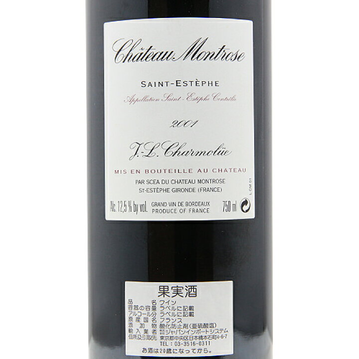 楽天市場】シャトー モンローズ 2001 Chateau Montrose 赤ワイン  