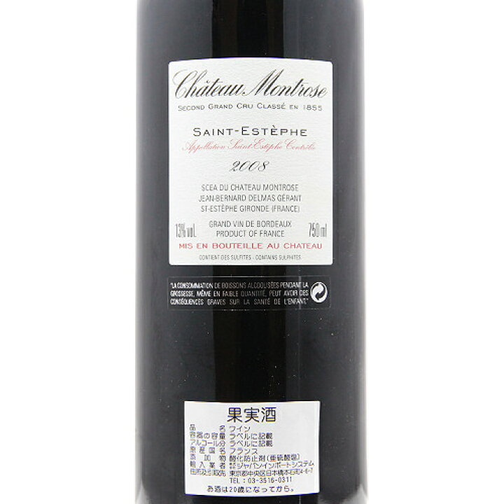 楽天市場】シャトー モンローズ 2008 Chateau Montrose 赤ワイン 
