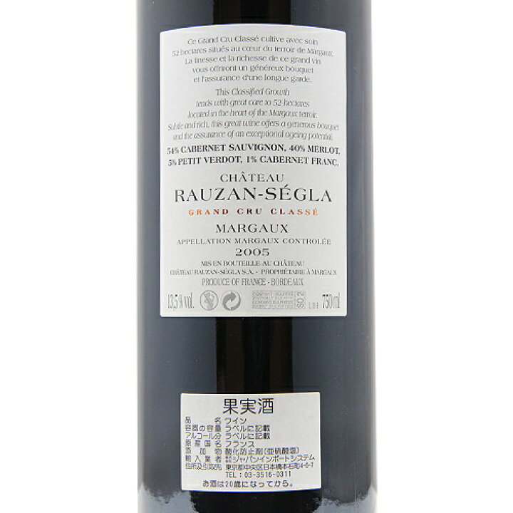 楽天市場】シャトー ローザン セグラ 2005 Chateau Rauzan Segla  
