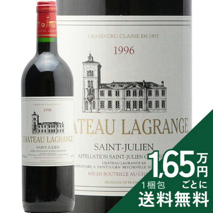 楽天市場】シャトー ラグランジュ 1996 Chateau Lagrange 赤ワイン 