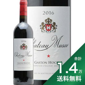 《1万4千円以上で送料無料》シャトー ミュザール レッド 2016 Chateau Musar 赤ワイン レバノン