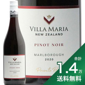 《1.4万円以上で送料無料》ヴィラ マリア プライベートビン ピノノワール 2020 Villa Maria Private Bin Pinot Noir 赤ワイン ニュージーランド マールボロ