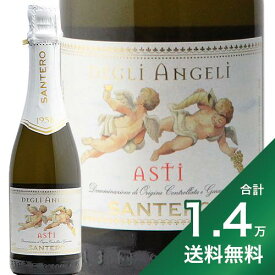 《2.2万円以上で送料無料》 天使のアスティ ハーフボトル NV 375ml Tenshi no Asti Half Santero スパークリングワイン イタリア ピエモンテ 375ml