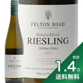 《1.4万円以上で送料無料》フェルトン ロード リースリング バノックバーン 2022 Felton Road Riesling Bannockburn 白ワイン ニュージーランド セントラル オタゴ やや辛口 スクリューキャップ ヴィレッジセラーズ