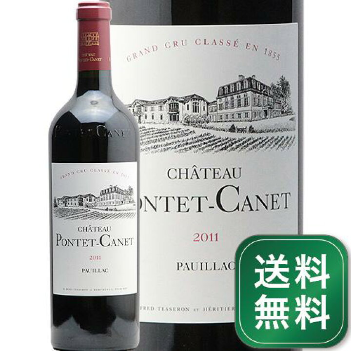 楽天市場】シャトー ポンテ カネ 2011 Chateau Pontet Canet 赤ワイン 