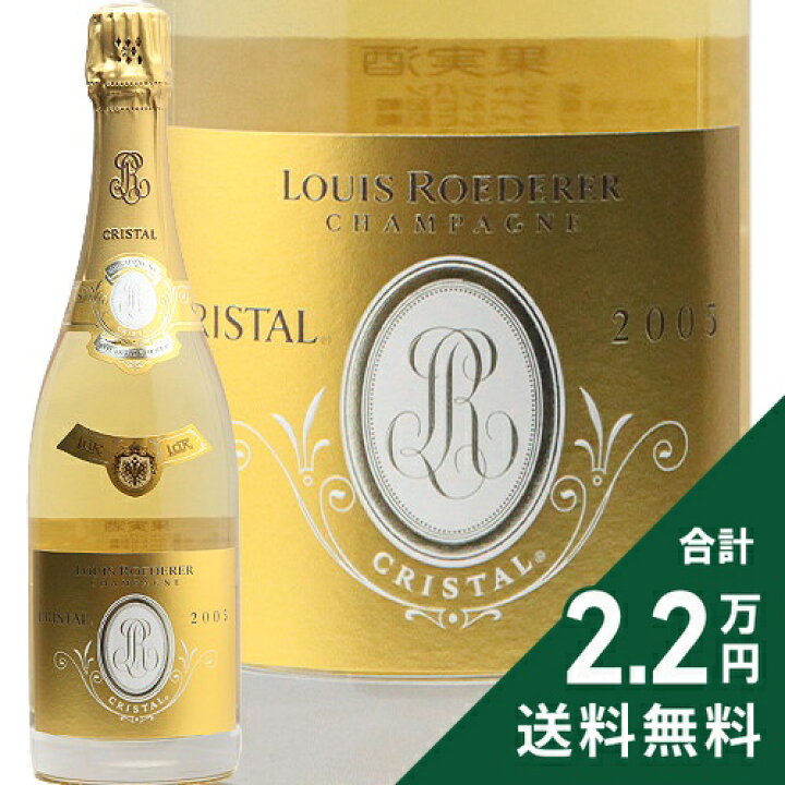 楽天市場】クリスタル 2005 ルイ ロデレール Cristal Louis Roederer  
