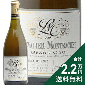 シュヴァリエ モンラッシェ グラン クリュ 2008 ルシアン ル モワンヌ Chevalier Montrachet Grand Cru Lucien Le Moine 白ワイン フランス ブルゴーニュ《2.2万円以上で送料無料※例外地域あり》