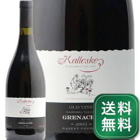 カレスキー オールド ヴァイン グルナッシュ 2003 Kalleske Old Vine Grenache 赤ワイン オーストラリア バロッサ ヴァレー《1.4万円以上で送料無料※例外地域あり》