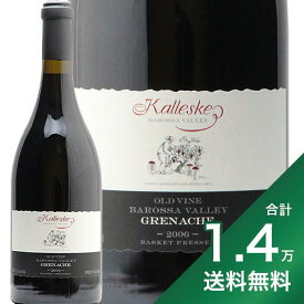 《1.4万円以上で送料無料》カレスキー オールド ヴァイン グルナッシュ 2006 Kalleske Old Vine Grenache 赤ワイン オーストラリア バロッサ ヴァレー