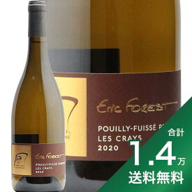 《1.4万円以上で送料無料》プイィ フュイッセ 1級 クレイ 2020 エリック フォレ Pouilly Fuisse 1er Crays Eric Forest 白ワイン フランス ブルゴーニュ