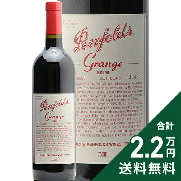 楽天市場】ペンフォールズ グランジ 2008 Penfolds Grange 赤ワイン  