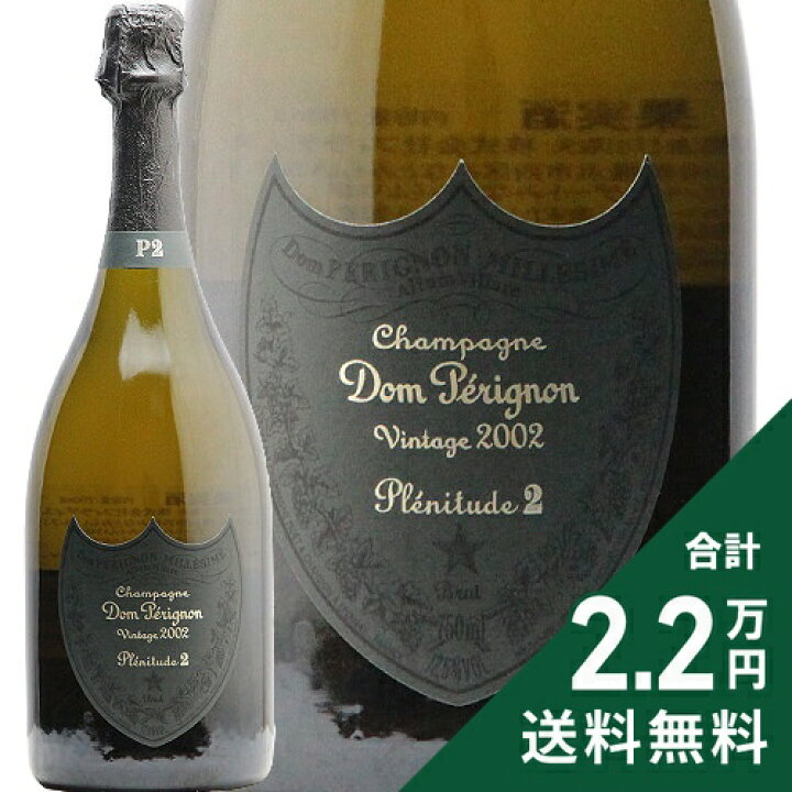 楽天市場】ドン ペリニヨン P2 2002 モエ エ シャンドン Dom Perignon  