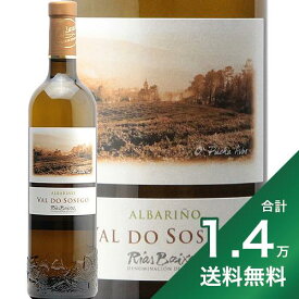 《1.4万円以上で送料無料》アス ラサス バル ド ソセゴ アルバリーニョ 2022 As Laxas Val do Sosego Albarino 白ワイン スペイン リアスバイシャス