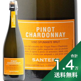 《1.4万円以上で送料無料》 サンテロ ピノ シャルドネ スプマンテ Santero Pinot Chardonnay Spumante スパークリングワイン イタリア ピエモンテ