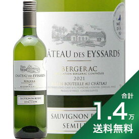 《1.4万円以上で送料無料》シャトー デ ゼサール ブラン 2022 Chateau des Eyssards 白ワイン フランス 南西地方 ベルジュラック