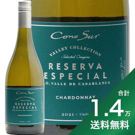 《1.4万円以上で送料無料》コノスル シャルドネ レゼルバ エスペシャル ヴァレー コレクション 2021 Cono Sur Chardonnay Reserva Especial Valley Collection 白ワイン チリ