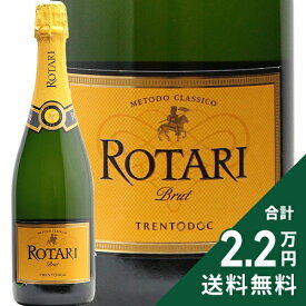 《2.2万円以上で送料無料》 ロータリ ブリュット Rotari Brut スパークリングワイン イタリア ヴェネト