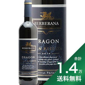 《1.4万円以上で送料無料》 ベルベラーナ ドラゴン グラン レセルバ 2014 Berberana Dragon Gran Reserva 赤ワイン スペイン