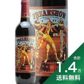《1.4万円以上で送料無料》フリークショー カベルネソーヴィニョン 2020 Freakshow Cabernet Sauvignon 赤ワイン アメリカ カリフォルニア