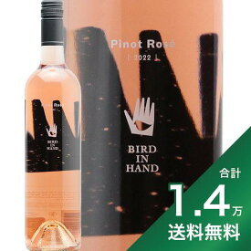 《1.4万円以上で送料無料》バード イン ハンド ピノ ロゼ 2022 Bird in Hand Pinot Rose オーストラリア MW マスター オブ ワイン キム ミルン GRN