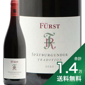 《1.4万円以上で送料無料》フュルスト トラディション シュペートブルグンダー 2021 Furst Tradition Spatburgunder 赤ワイン ドイツ フランケン マインフィアエック