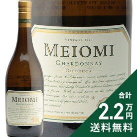 《2.2万円以上で送料無料》 メイオミ シャルドネ 2023 Meiomi Chardonnay 白ワイン アメリカ カリフォルニア