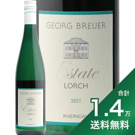 《1.4万円以上で送料無料》エステート ロルヒ リースリング 2021 ゲオルク ブロイヤー Estate Lorch Eiesling Georg Breuer 白ワイン ドイツ ラインガウ