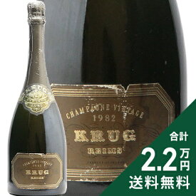 クリュッグ ミレジメ 1982 Krug Millesime シャンパン スパークリング フランス シャンパーニュ《2.2万円以上で送料無料※例外地域あり》