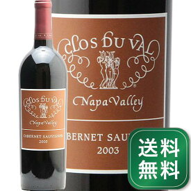 クロ デュ ヴァル ナパ ヴァレー カベルネ ソーヴィニヨン 2003 Clos du Val Napa Valley Cabernet Sauvignon 赤ワイン アメリカ カリフォルニア《1.4万円以上で送料無料※例外地域あり》