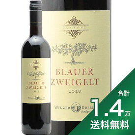 《1.4万円以上で送料無料》ヴィンツァー クレムス クラシック ブラウアー ツヴァイゲルト 2021 Winzer Krems Classic Blauer Zweigelt 赤ワイン オーストリア ニーダーエスタライヒ