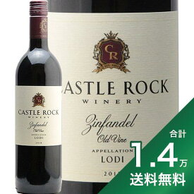 《1.4万円以上で送料無料》キャッスル ロック オールド ヴァイン ロダイ ジンファンデル 2018 Castle Rock Old Vine Lodi Zinfandel 赤ワイン アメリカ カリフォルニア