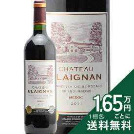 《2.2万円以上で送料無料》 シャトー ブレイニャン 2011 Chateau Blaignan 赤ワイン フランス ボルドー