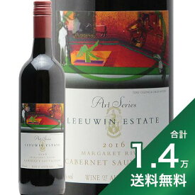 《1.4万円以上で送料無料》ルーウィン エステート アートシリーズ カベルネ ソーヴィニヨン 2016 Leeuwin Estate Art Series Cabernet Sauvignon 赤ワイン オーストラリア マーガレット リヴァー