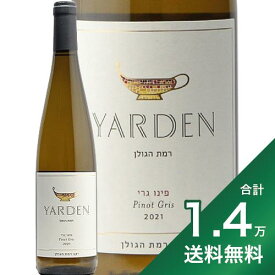 《1.4万円以上で送料無料》ヤルデン ピノ グリ 2022 Yarden Pinot Gris 白ワイン イスラエル