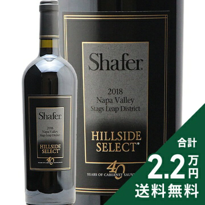 楽天市場】シェーファー ヒルサイド セレクト カベルネ ソーヴィニヨン  