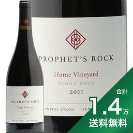 《1.4万円以上で送料無料》プロフェッツ ロック ホーム ヴィンヤード ピノノワール 2021 Prophet’s Rock Home Vineyard Pinot Noir 赤ワイン ニュージーランド セントラル オタゴ