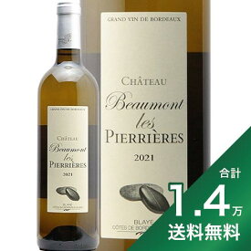 《1.4万円以上で送料無料》シャトー ボーモン レ ピエリエール 2021 Chateau Beaumont Les Pierrieres 白ワイン ボルドー