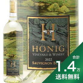 《1.4万円以上で送料無料》ホーニッグ ソーヴィニヨンブラン 2023 HONIG Sauvignon Blanc 白ワイン アメリカ カリフォルニア